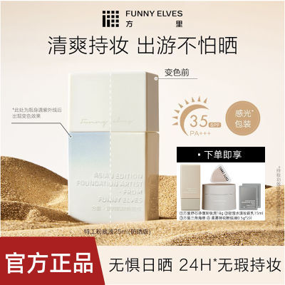 ڲFunnyElvesױɹ۵ҺSPF35+24Сʱױ͹ٷƷ138Ԫ