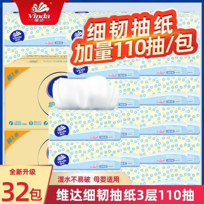维达抽纸细韧XS码3层110抽8/32包家用餐巾纸面巾纸卫生纸实惠整箱 1.8元