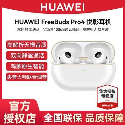 ΪFreeBuds Pro 4 ö   ߽863.79Ԫ