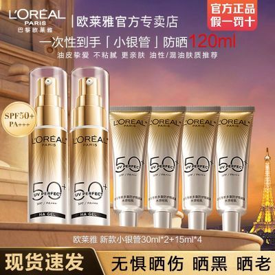 百亿补贴：【新款】欧莱雅小银管防晒霜多重防护隔离露水感轻肌户外清爽防晒 134元