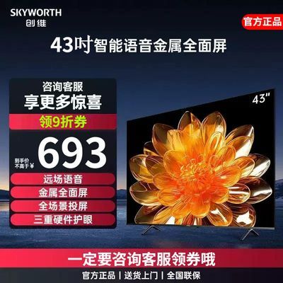 ڲSkyworth/ά 43ӢӲwifiҵӻҺ812Ԫ