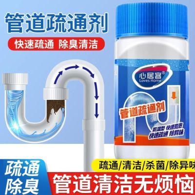 【心居客】管道疏通剂下水道毛发分解厕所卫生间马桶堵塞强力溶解除臭优惠商品图片