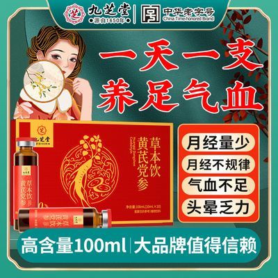 百亿补贴：九芝堂黄芪党参阿胶口服液10支非补血补气血滋阴自汗气虚血虚苍白 34.5元