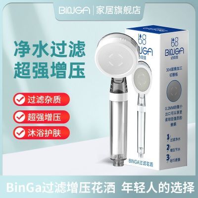 BINGA必应佳增压过滤花洒 53.9元 - 线报酷