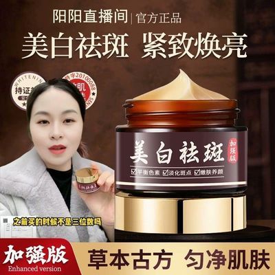 陈阳阳直播间迷禾美白祛斑霜抖音淡化色斑老年斑黄褐斑正品xod