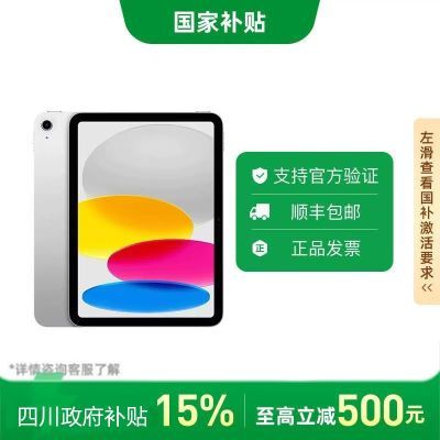 百亿补贴：【国补立享85折,限四川收货】iPad 11英寸 A16芯片2025年款平板【5天内发货】 2684元