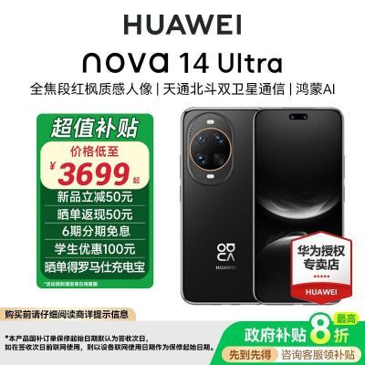 85,ϺջΪ nova 14 Ultra   ֻ3649Ԫ