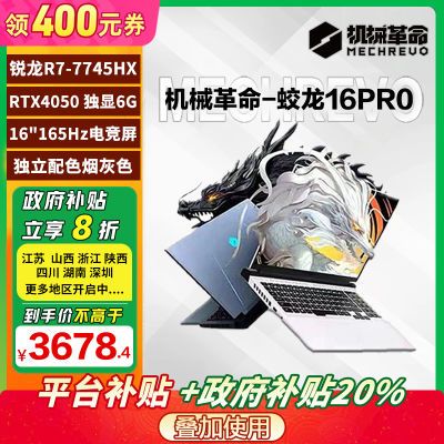 20%е16ProR7-7745HX 4050ʼǱ3678.4Ԫ