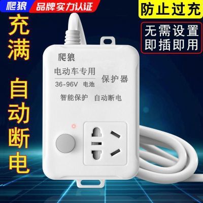 【德国进KOU芯片】电瓶车智能断电瓶防过充专用保护器自动断电器