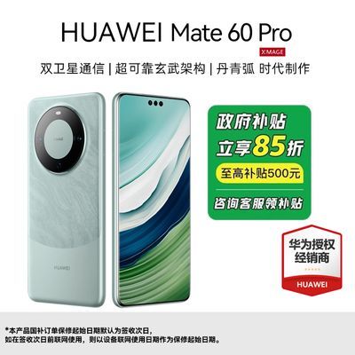 85-޸HUAWEI Mate 60 Pro ֻ ϵͳ5098Ԫ