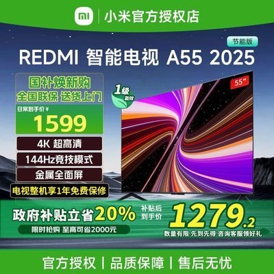 [20%]С׵ӺA55Ӣ2025ܰ4kˢܵӻ 55Ӣ1069.88Ԫȯ