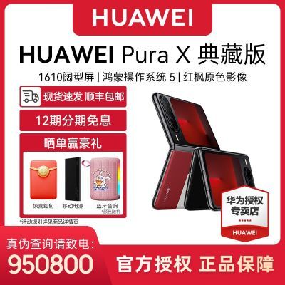 ƷСHUAWEI  Pura X ذ ֻ  ϵͳ58999Ԫ