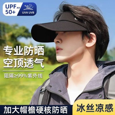 圣铭UPF50+防晒空顶帽子夏季户外运动跑步出游防紫外线空顶遮阳帽
