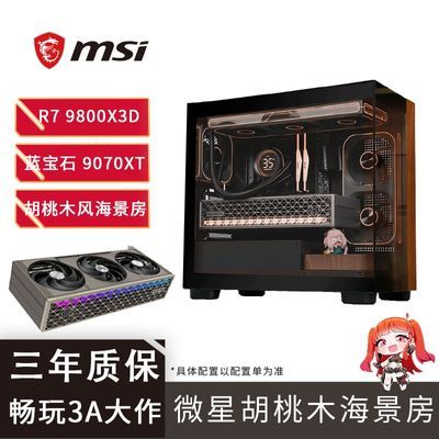 ڲ΢R7 9700X/RX9070XTAMD̨ʽDIYװ9800X3D8599Ԫ