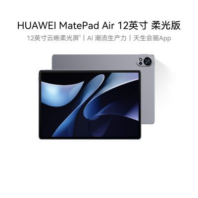 ڲHUAWEI MatePad Air 12Ӣ2024 Ϊƽ2.8K2749Ԫ