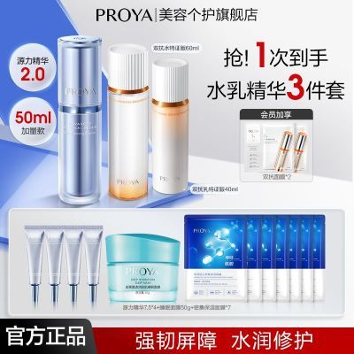 百亿补贴：【至高送1套水乳】珀莱雅源力精华2.0修护屏障强韧肌底补水护肤品 189元