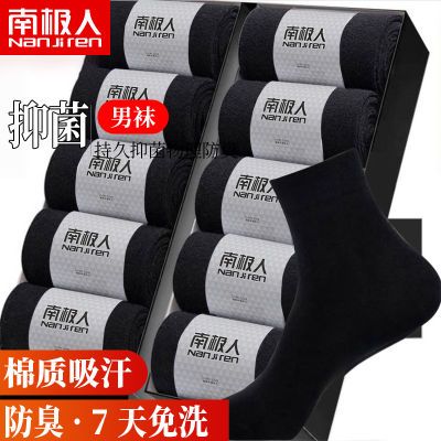 【南极人】50双纯色四季棉袜子男款中筒黑色防臭透气一次性商务袜批发
