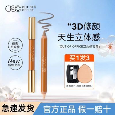 OUTOFOFFICE双头修容笔ooo人中笔立体提亮高光阴影一体卧蚕鼻影