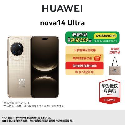 ع,85ۡΪ nova 14 Ultra ֻ3469Ԫ