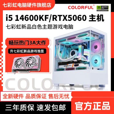 ڲ߲ʺi5 14600KF/RTX5060羺Ϸɫװdiy̨ʽ3999Ԫ