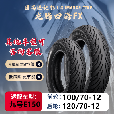 ڲĺFXźE150ǰ100/70-12120/70-12ĥץ 154Ԫ