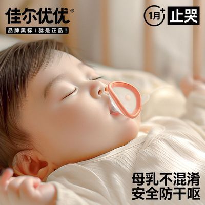 佳尔优优安抚奶嘴婴儿新生儿0到3-6个月防胀气宝宝睡觉奶嘴安抚