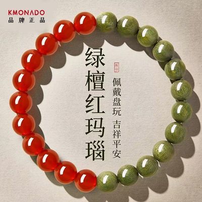 百亿补贴：KMONADO天然老绿檀木质手串红玛瑙盘玩文玩手链檀香女男木质饰品 30.3元