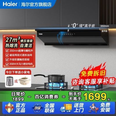 海尔27m?油烟机燃气灶套装小红花超薄平嵌家用大吸力厨房抽油烟机 1498.5元