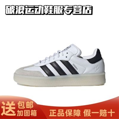 正品adidas originals SAMBA 低帮 板鞋 苏翊鸣同款 白金黑IH8643