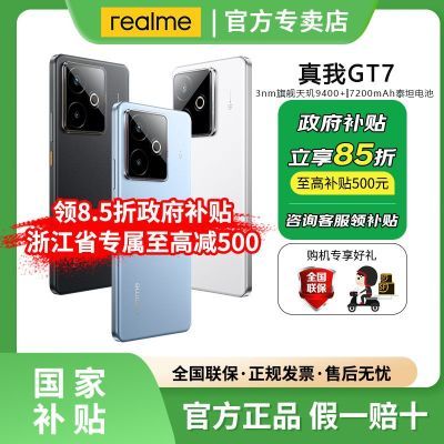 㽭15%realme GT7 9400+羺AIֻ1940.55Ԫ