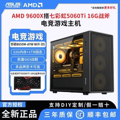 ڲ˶ R5 9600X/RTX5060Ti ȫµ羺ϷDIY̨ʽƵ6399Ԫ