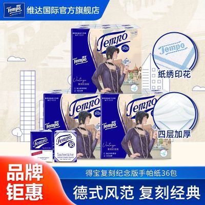得宝复刻版手帕纸36包纸绣印花4层加厚纸巾无香家用学生餐巾纸