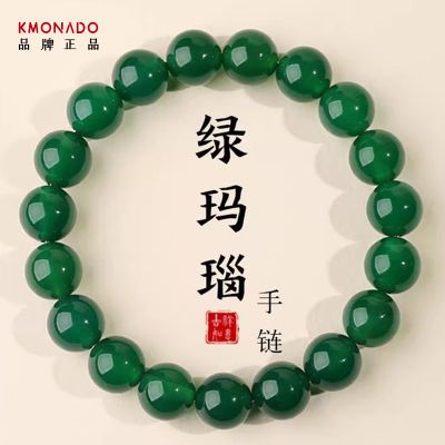 百亿补贴：KMONADO轻奢绿玛瑙手串女款手链男士绿色手饰本命年高级情侣礼物 29.2元