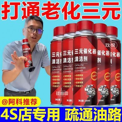 官方正品红色三元催化清洗剂催化器用汽车除积碳提速