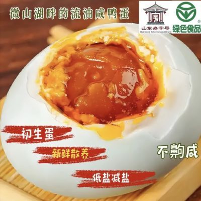 微山湖区麻鸭蛋正宗流油红心咸鸭蛋批发真空即食咸度适中整箱