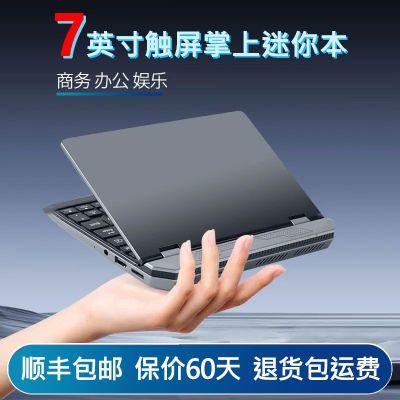 迷你笔记本电脑7英寸触摸屏掌上电脑学生网课设计学习办公商务