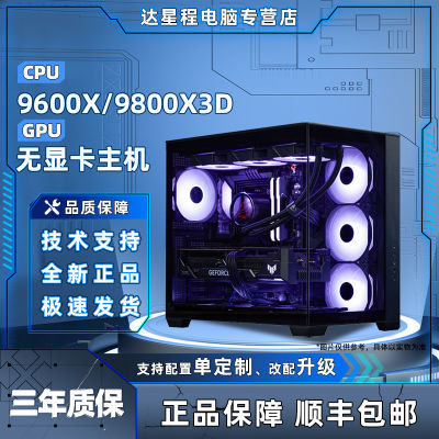 ڲ΢9800X3D/9700X/9600X Կ 羺Ϸdiy̨ʽװ3579Ԫ