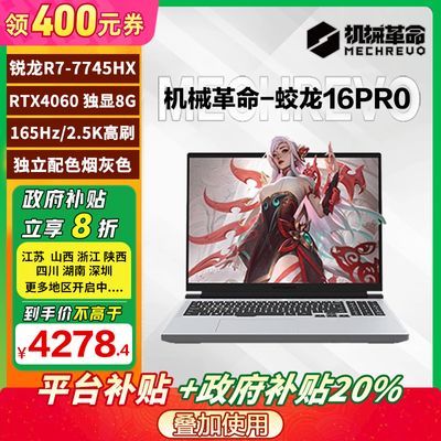20%е16Pro R7-7745HXѪ4060Ϸ4278.4Ԫ