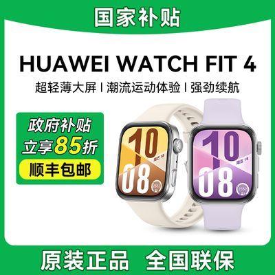 ڲϺ85ۡΪWATCH FIT4˶ֱᱡ15ڷ919Ԫ