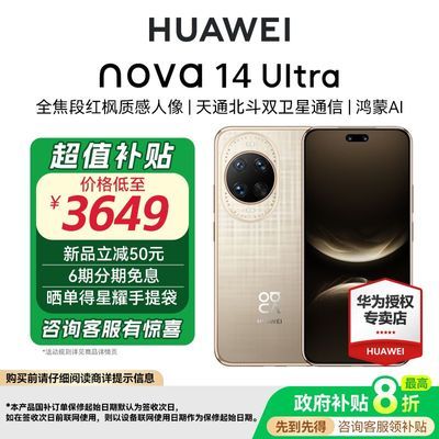 عHUAWEI Ϊ nova 14 ultra ֻ ƷС5ڷ3349Ԫ