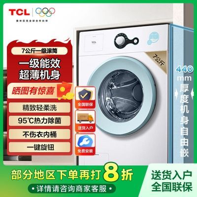TCLС͹Ͳϴ»һЧùͲȫԶϴ»7ˮ607.2Ԫ