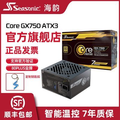 SEASONICϵԴ°CORE GX750W ATX3ȫģ539.1Ԫڲ