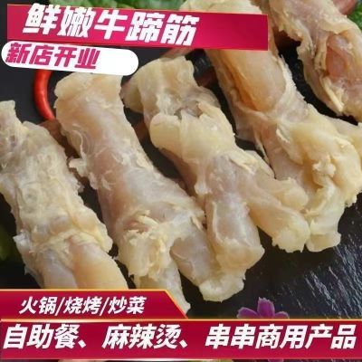 黄牛牛蹄筋去骨火锅食材新鲜批发牛筋牛蹄筋固体50%