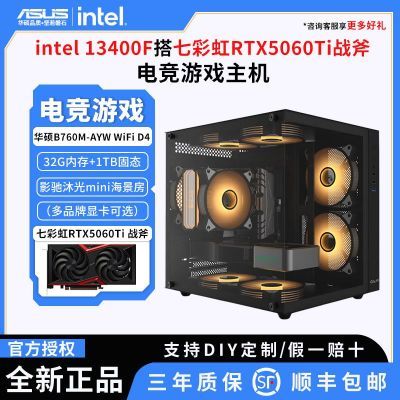 ڲ˶ i5 13400F ߲ʺ5060Ti 16G 羺ϷDIYװ4399Ԫ