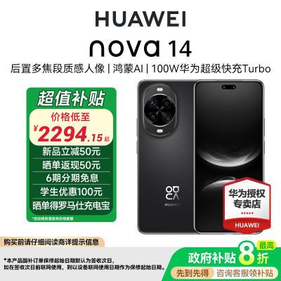 ڲ85,޽ʡջ Ϊ nova 14  ֻ610շ꡿2699Ԫ