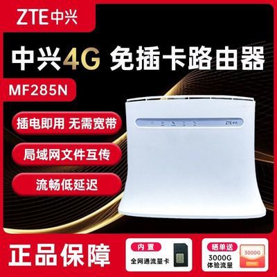 ڲ4g忨··лMF285N134Ԫ