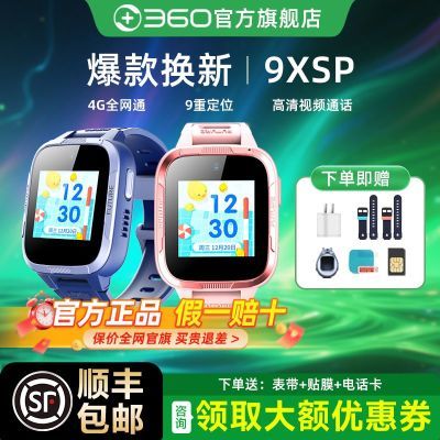 360ͯ绰ֱ9XSPѧ4GȫͨŮˮλƵͨ232Ԫ