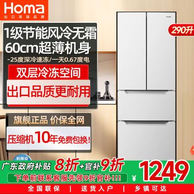 百亿补贴：【广东国补20%】奥马290升风冷无霜一级双变频四开门家用电冰箱 1388元