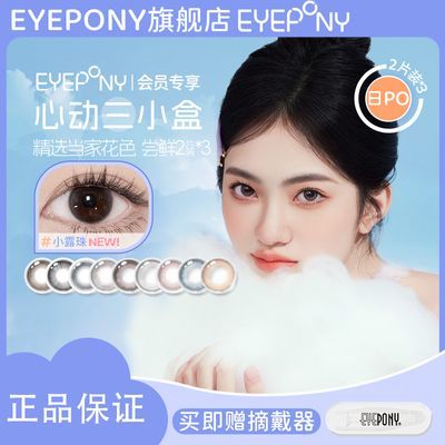 水雾丁香 EYEPONY美瞳日抛屿系列6片暮色迟迟小露珠屿麋褐