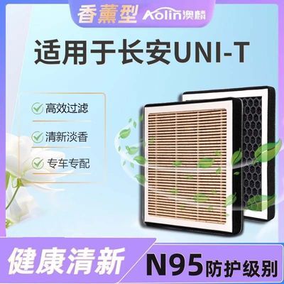 百亿补贴：【香薰滤芯】香氛空调滤芯适用长安UNI-T汽车活性炭香味滤清空气 43.9元